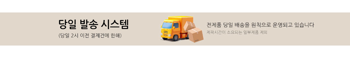 당일배…