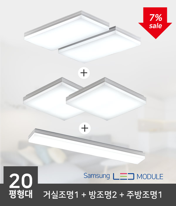 LED 켈빈 [20평형대] 실속패키지