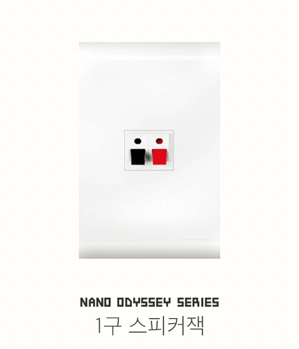 나노 오딧세이 통신·스피커모듈