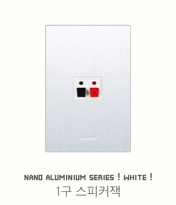나노 알루미늄 화이트 통신·스피커모듈