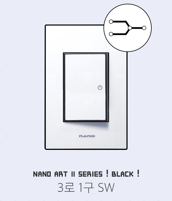 나노 아트Ⅱ 블랙 스위치