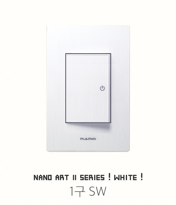 나노 아트Ⅱ 화이트 스위치